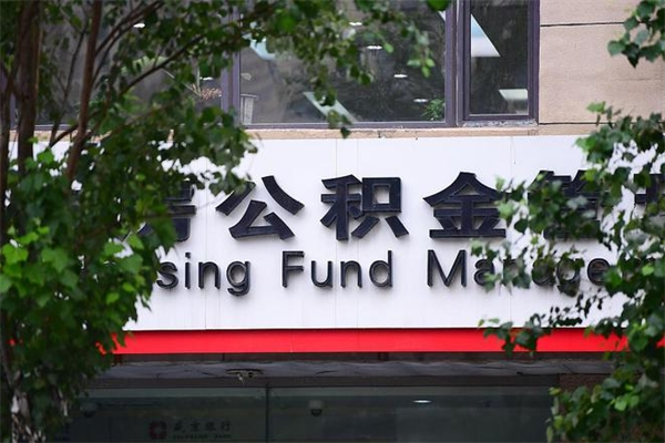 梅河口离职公积金如何取出来（离职公积金怎么全部取出来）